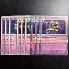 ポケモンカード　ヨマワル　サマヨール　ヨノワール　９枚セット❗️汎用カード