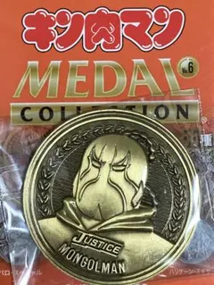 モンゴルマン　金　ゴールド　キン肉マンメダルコレクション