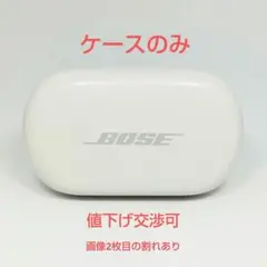 【ケースのみ】BOSE QUIETCOMFORT EARBUDS WHITE 2