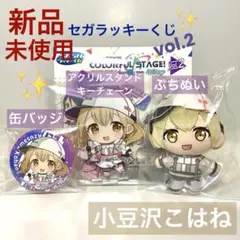 【新品未使用】プロセカ 小豆沢こはね セガ アクスタ 缶バッジ プチぬい