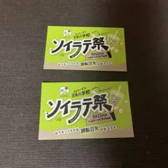 キッコーマン 豆乳の学校 ソイラテ祭 ステッカー 2枚
