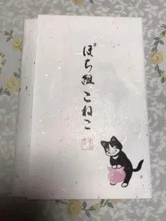 ねこ①　嵩山堂はし本「ぽち組　こねこ」　はがき　カード　金封など　８種