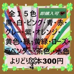 全15色　ストラップ4本　300円　即購入可