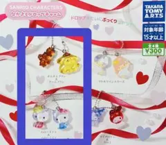 サンリオ　なかよしドロップチャーム②