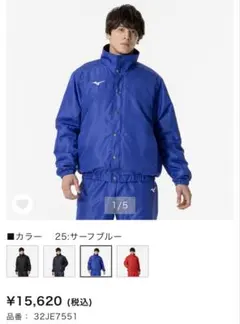 Mizuno サーフブルー ジャケット & ブラック パンツ セット　中綿