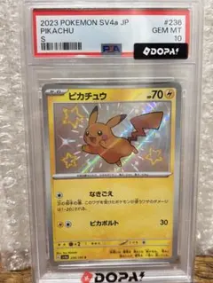 PSA10 ピカチュウS シャイニートレジャー
