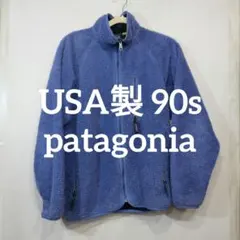 パタゴニア USA製 90s ビンテージ クラシック レトロX カーディガン
