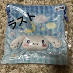 シナモロール当たりくじ　巾着