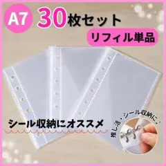 A7 リフィル 30枚セット 6穴 シール帳 台紙 トレカ 収納 シール交換