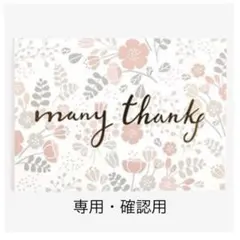 もも様　専用です。