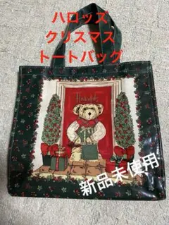 新品未使用 Harrods トートバッグ テディベア、クリスマス、英国製のサムネイル