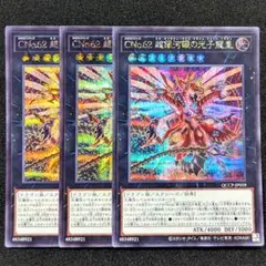 遊戯王 CNo.62超銀河眼の光子龍皇 シク3枚