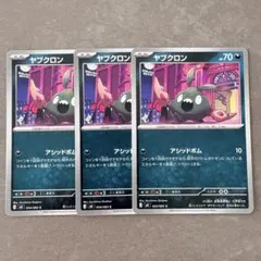 ポケモンカード　ヤブクロン