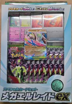 メガエルレイドex トレーディングカードセット