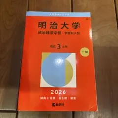 2026年最新】赤本 2026の人気アイテム - メルカリ