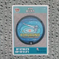 2026年最新】マンホールカード 001 初期ロットの人気アイテム - メルカリ