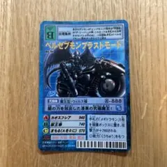 2026年最新】ベルゼブモンブラストモードの人気アイテム - メルカリ