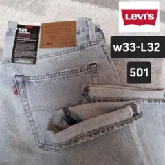 【新品】Levi's 501 ライトインディゴセルビッジデニム 赤耳W33L32