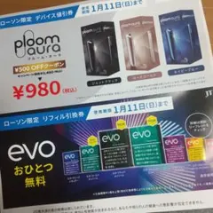 ローソン限定 プルームオーラ デバイス値引券　evo リフィル引換券 たばこ無料