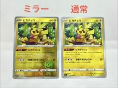 ポケモンカード　ピカチュウ　ピカダッシュ　ミラー