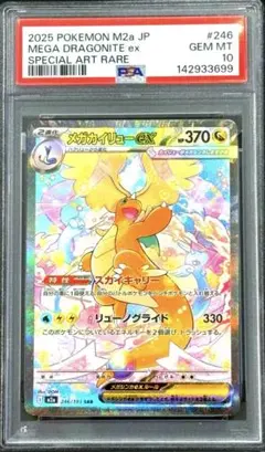 PSA10】ポケモンカード メガカイリューex SAR 246/193 - メルカリ