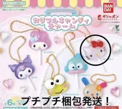 サンリオ☆カラフルキャンディチャーム☆キティ