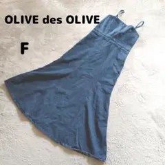 【オリーブデオリーブ】ジャンバースカート デニム (F) ロング丈 背中ゴム 春