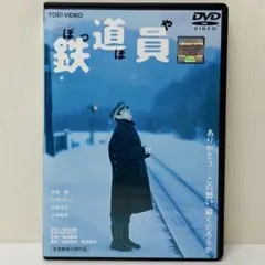 鉄道員 [DVD] cm3dmju Amazon.co.jp: 鉄道員(ぽっぽや) [DVD] : 高倉健, 大竹しのぶ, 広末