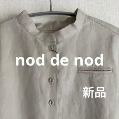 【新品】 nop de nod リネン 長袖シャツ 羽織り　　ベージュのサムネイル