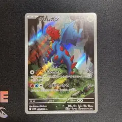 クリムガン AR 20枚セット SV11W ホワイトフレア クリムガン AR [SV11W 150/086](拡張パック「ホワイトフレア