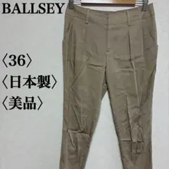 【日本製】Ballsey ボールジィ テーパードパンツ ベージュ ツータック