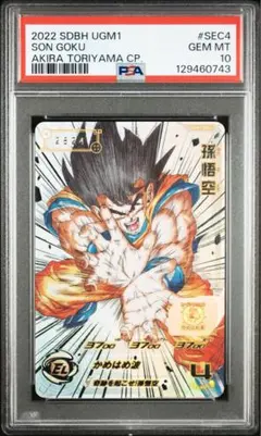 2025年最新】UGM1-SEC4 孫悟空の人気アイテム - メルカリ