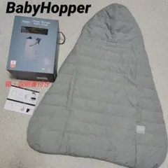 BabyHopper　ベビーホッパー　ウインター　マルチプルダウンカバー　エルゴ