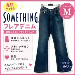 本日のみ価格 SOMETHING 美脚 フレアデニム ストレッチのサムネイル