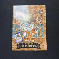 週刊少年サンデー 2024年9号 名探偵コナン TCG プロモカード 付録 1枚