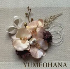胡蝶蘭髪飾り　卒業式髪飾り　結婚式成人式髪飾り　七五三髪飾り　袴髪飾り