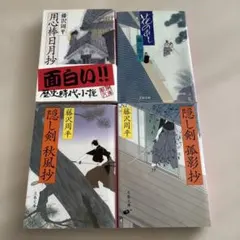 藤沢周平 短編小説集 3巻セット 文庫本 - メルカリ