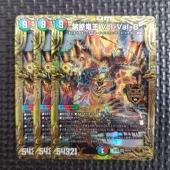 禁断竜王 Vol-Val-8 VolVal8 ボルバル8 B シークレット　③