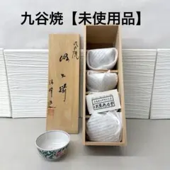 深川製磁 汲出碗 5客揃 木箱入 有田焼 - メルカリ