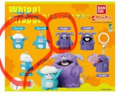 ホイッピラッピ　めじるしアクセサリー　4個セット