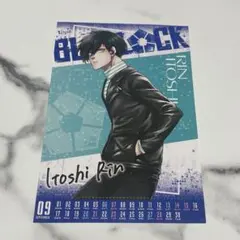 【ブルーロック】糸師 凛 カレンダー ポスト カード bluelock