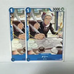 メリー C OP03-052