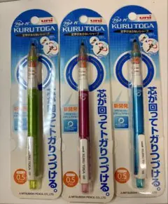 uni KURUTOGA シャープペンシル 0.5mm 3色セット