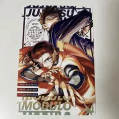 ジャンプGIGA2026WINTER 付録　呪術廻戦≡(モジュロ) ポストカード