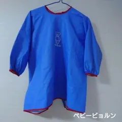 ベビービョルン　お食事エプロン　長袖