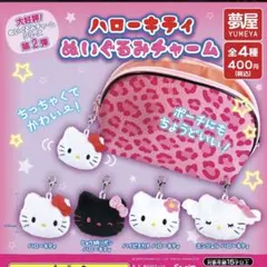 ハローキティ ぬいぐるみチャーム コンプリート ガチャ a -04