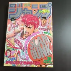 1993 週刊少年ジャンプ スラムダンク 表紙 桜木花道 - メルカリ