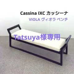 2026年最新】カッシーナの人気アイテム - メルカリ