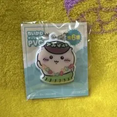ちいかわ セブンイレブン限定 人魚の島 オリジナル チャーム くりまんじゅう
