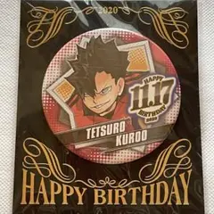 ハイキュー　黒尾鉄朗　2020年　バースデー缶バッジ